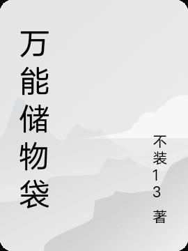 万能福